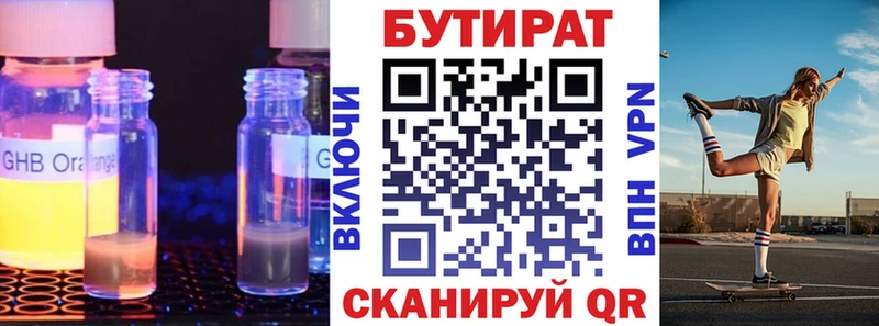 БУТИРАТ бутандиол наркотики Зверево